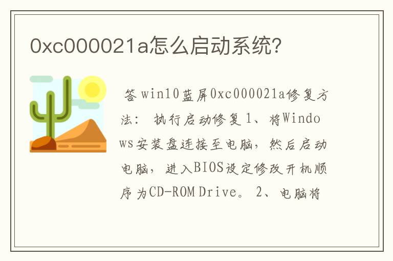 0xc000021a怎么启动系统？