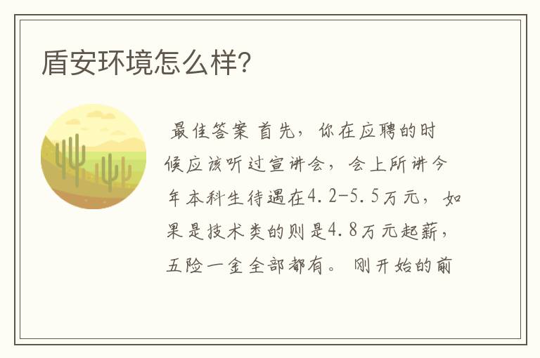 盾安环境怎么样？