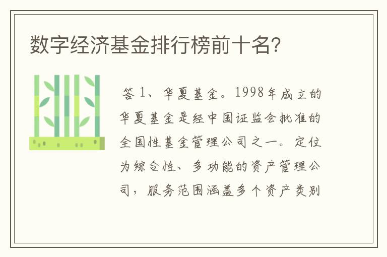 数字经济基金排行榜前十名？