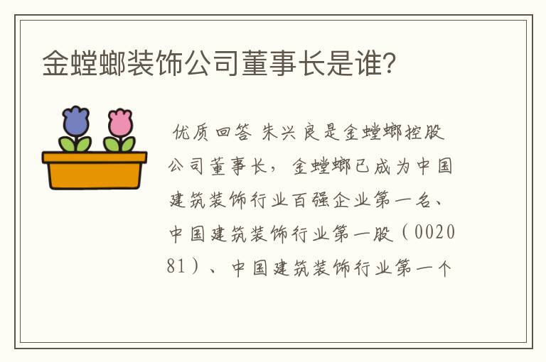 金螳螂装饰公司董事长是谁？