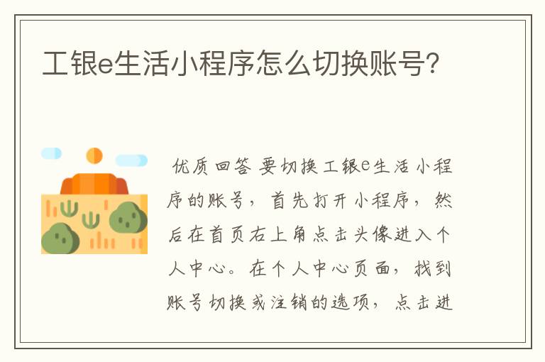 工银e生活小程序怎么切换账号？