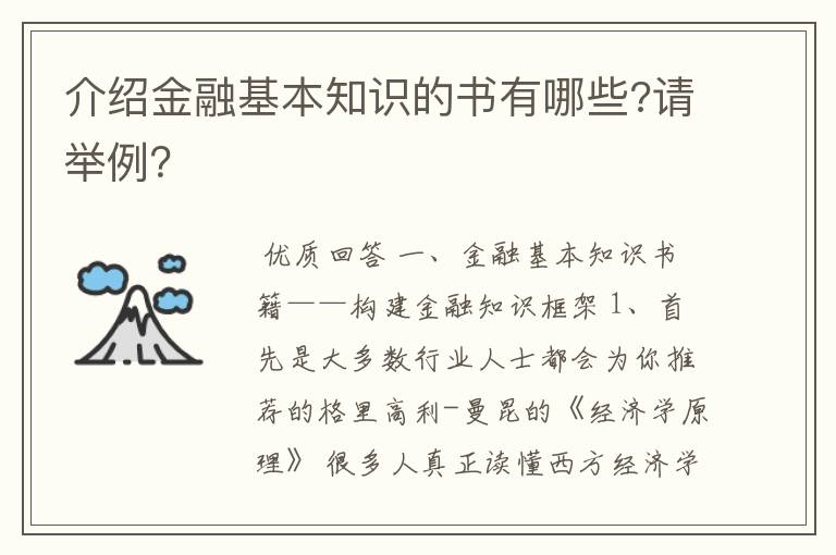 介绍金融基本知识的书有哪些?请举例？