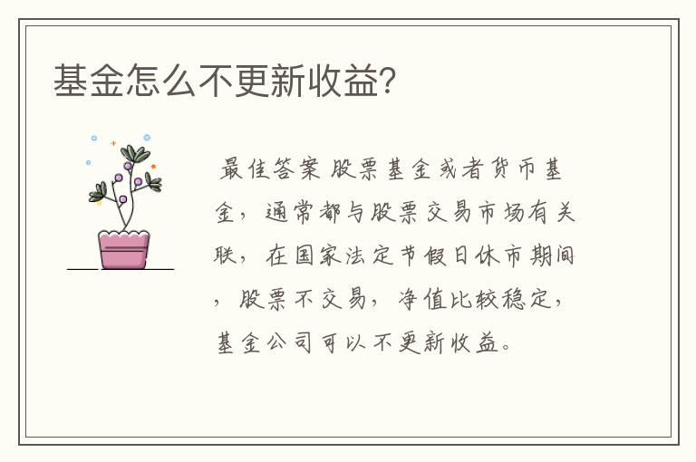 基金怎么不更新收益？