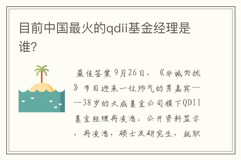 目前中国最火的qdii基金经理是谁？