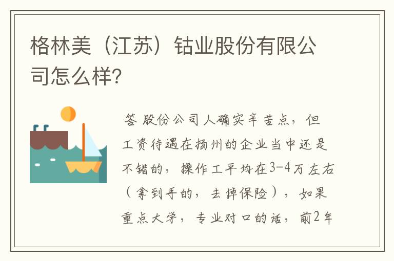 格林美（江苏）钴业股份有限公司怎么样？