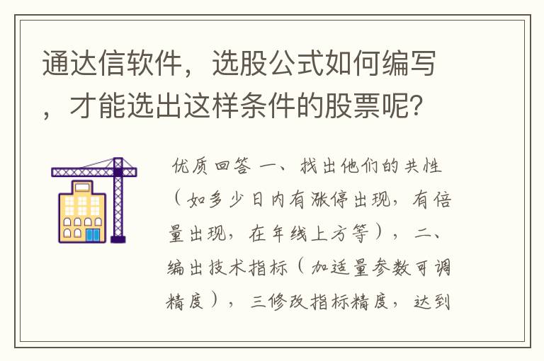 通达信软件，选股公式如何编写，才能选出这样条件的股票呢？