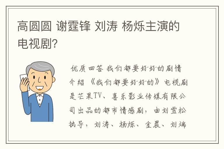 高圆圆 谢霆锋 刘涛 杨烁主演的电视剧？