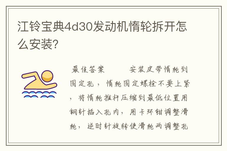 江铃宝典4d30发动机惰轮拆开怎么安装？