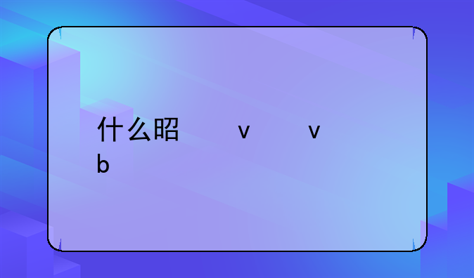 什么是杠杆交易