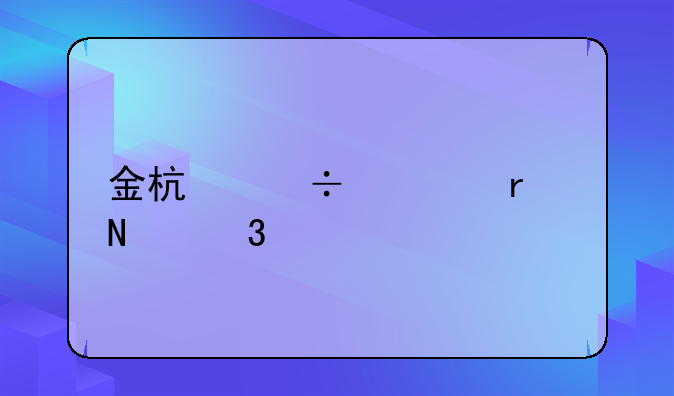 金杯汽车在哪里上市