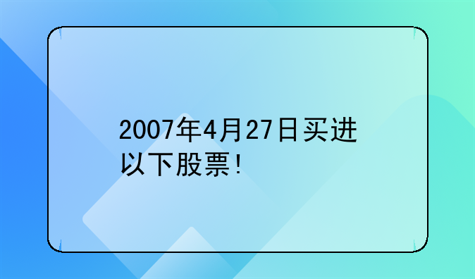 秦岭水泥股票600217