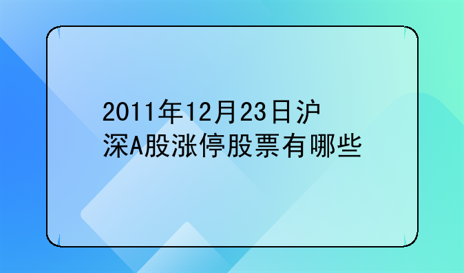 股票002060最新价格、002068股票价格