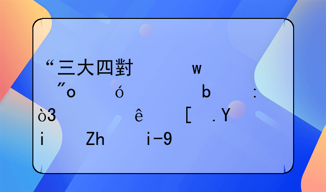 “三大四小”信创格局显现，万亿市场谁是领头羊？